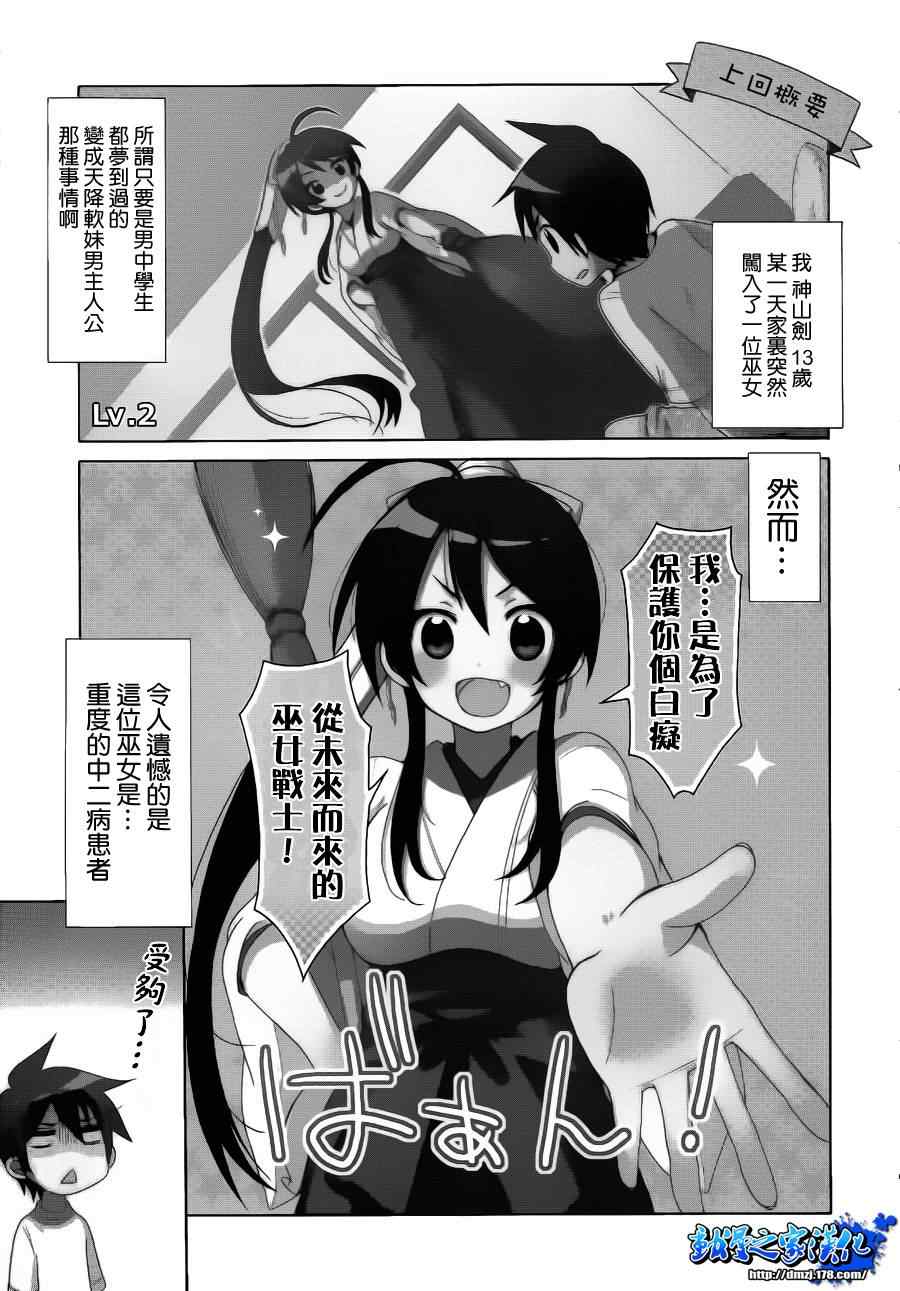 《神秘巫女的神谕》漫画 02集