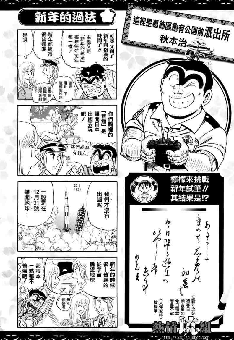 《jump新年四格》漫画 2012