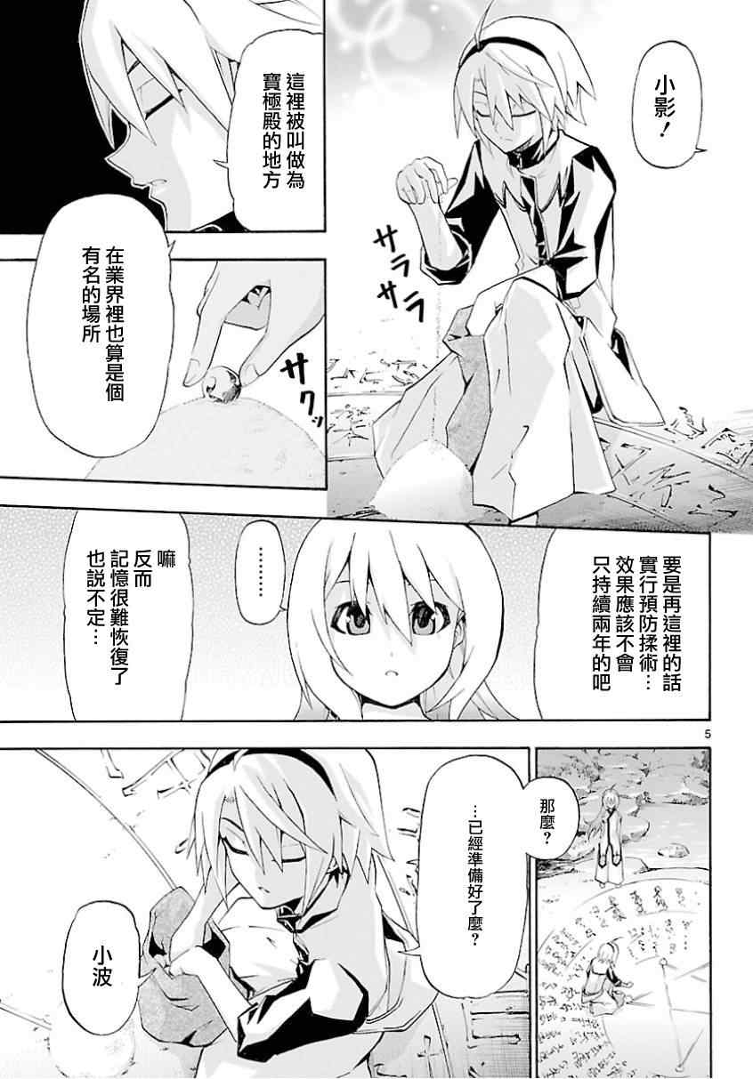 《揉胸除灵师》漫画 12集