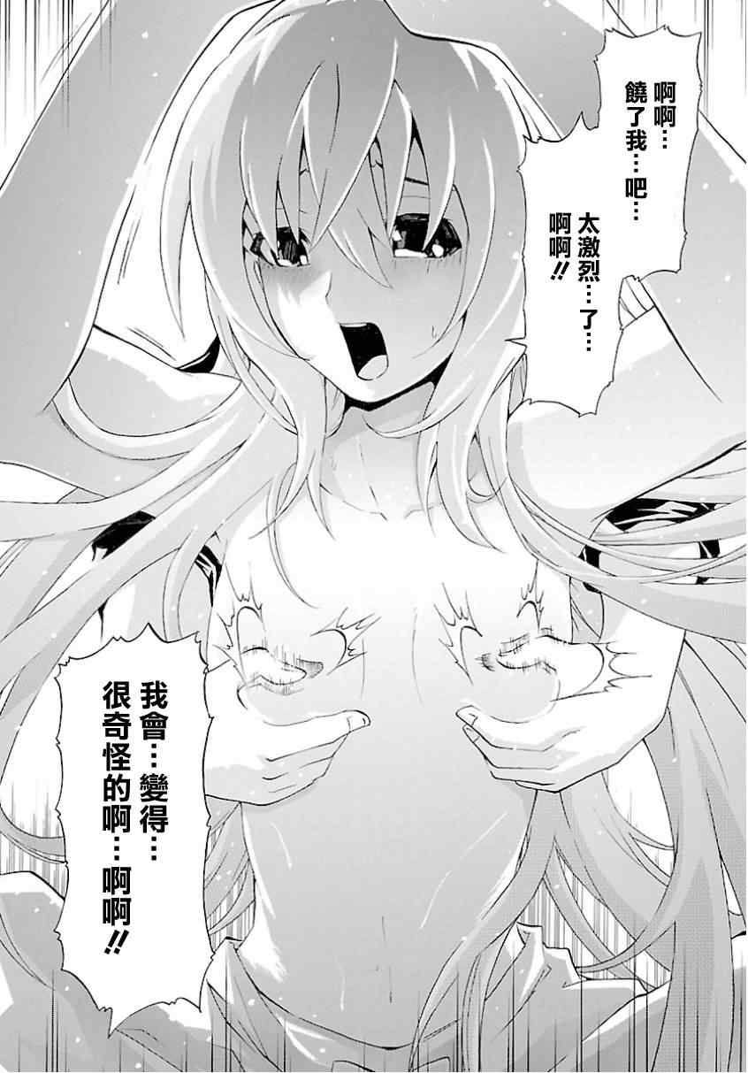 《揉胸除灵师》漫画 12集