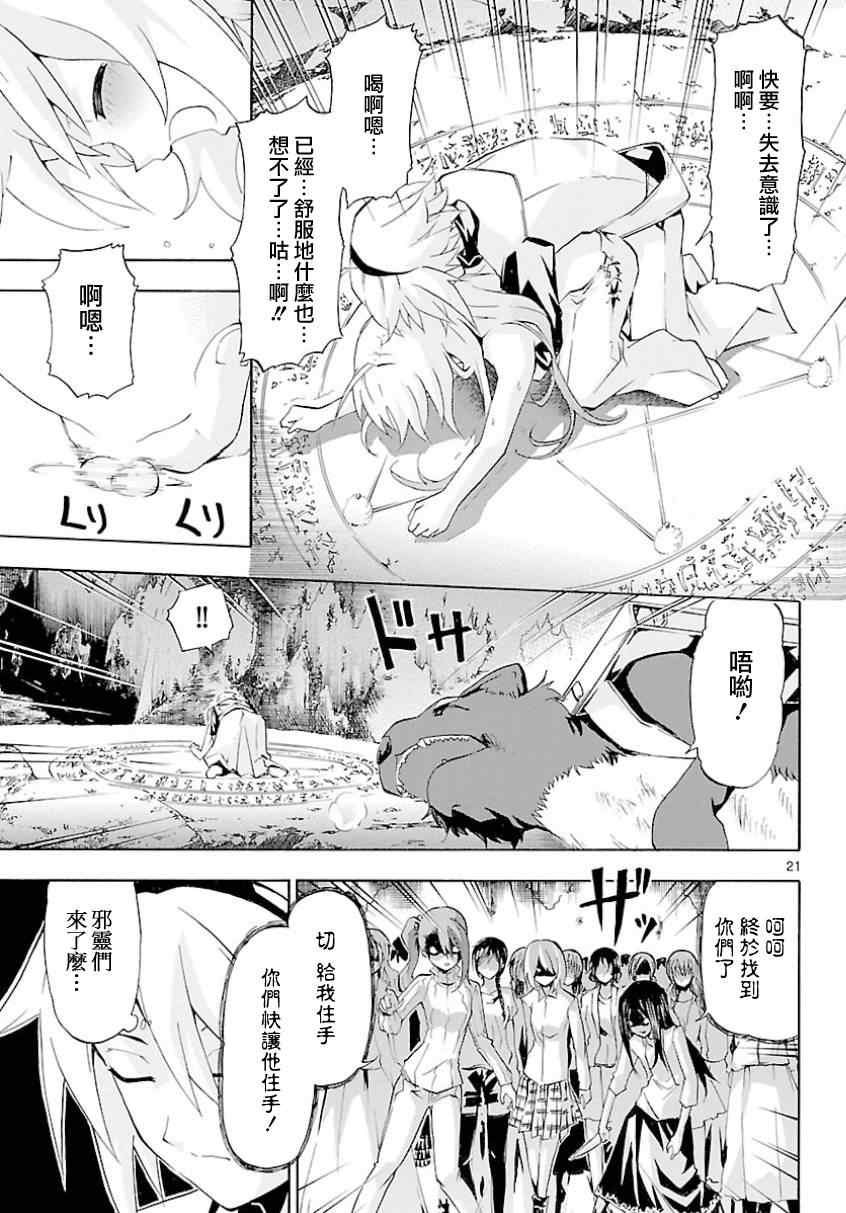 《揉胸除灵师》漫画 12集