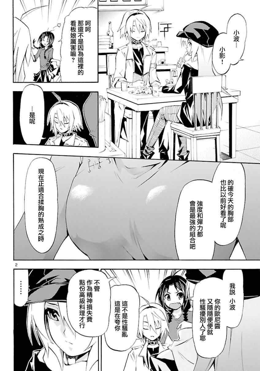 《揉胸除灵师》漫画 10集