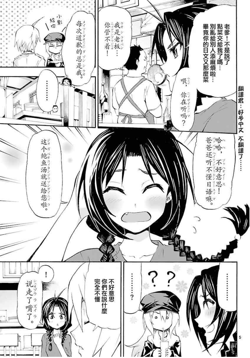 《揉胸除灵师》漫画 10集