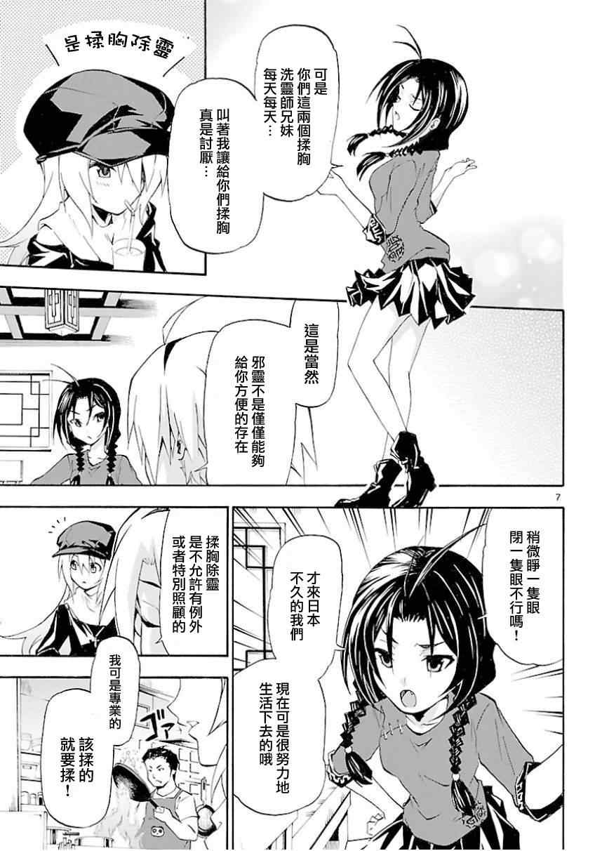 《揉胸除灵师》漫画 10集