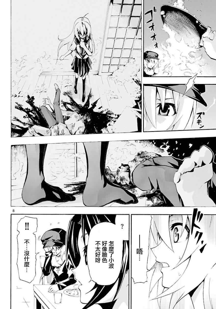 《揉胸除灵师》漫画 10集