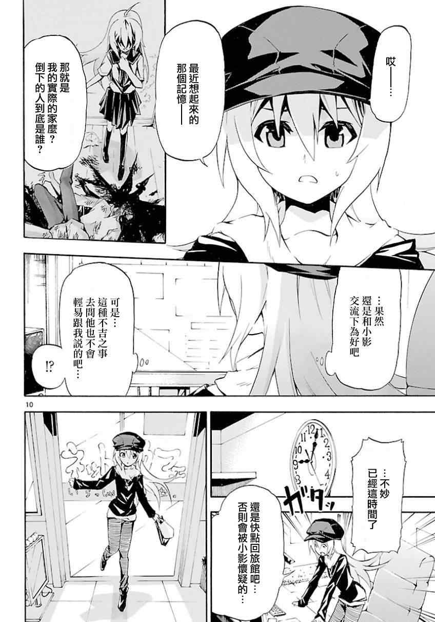 《揉胸除灵师》漫画 10集