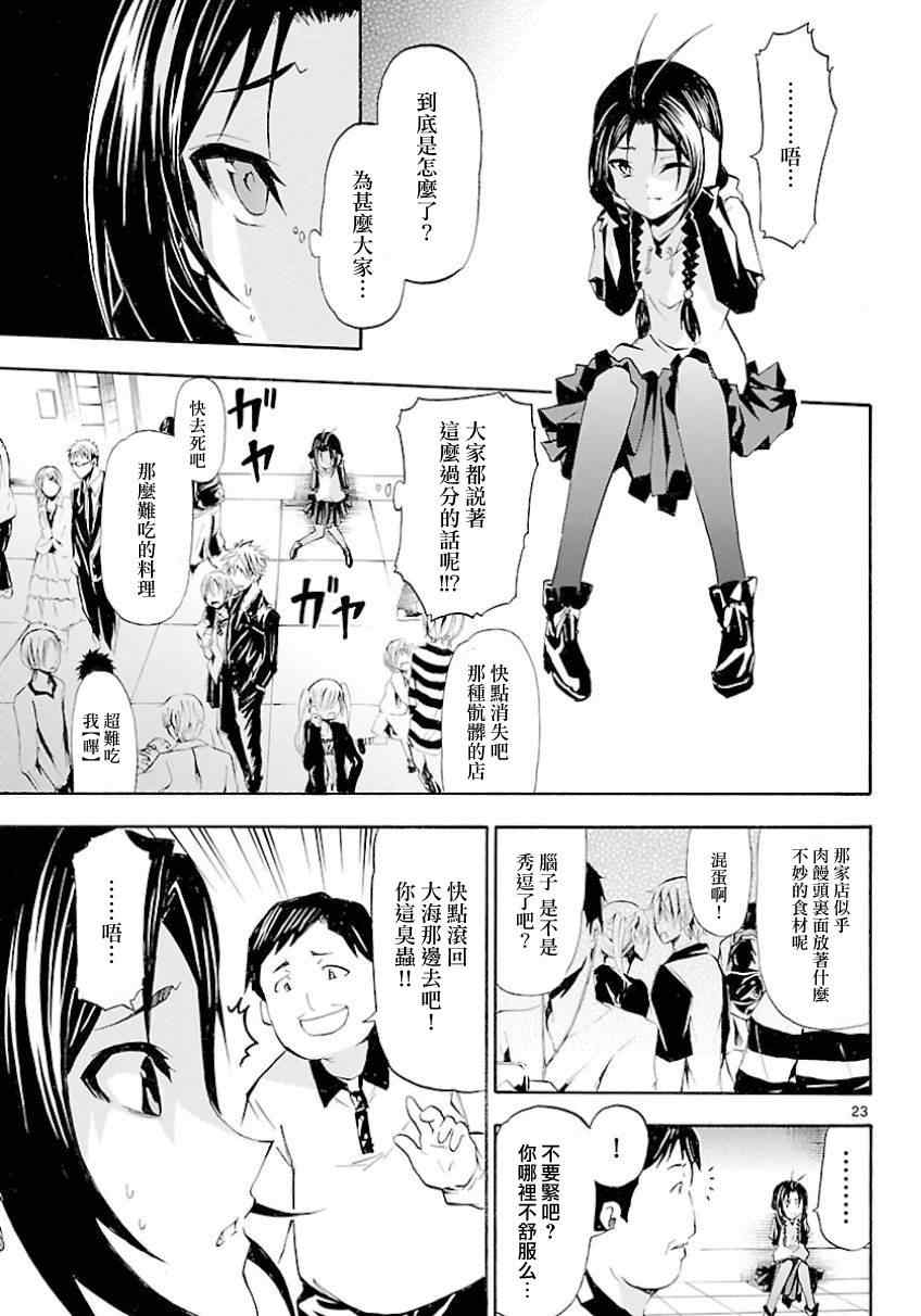 《揉胸除灵师》漫画 10集