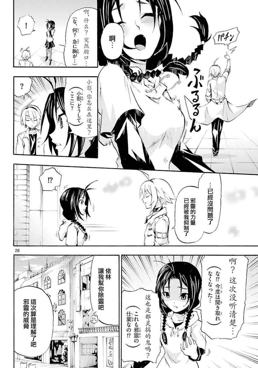 《揉胸除灵师》漫画 10集