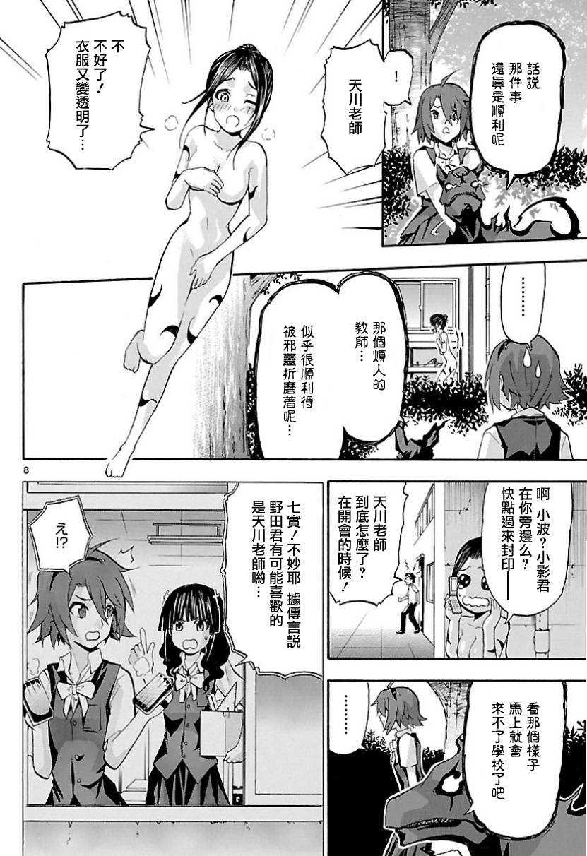 《揉胸除灵师》漫画 08集