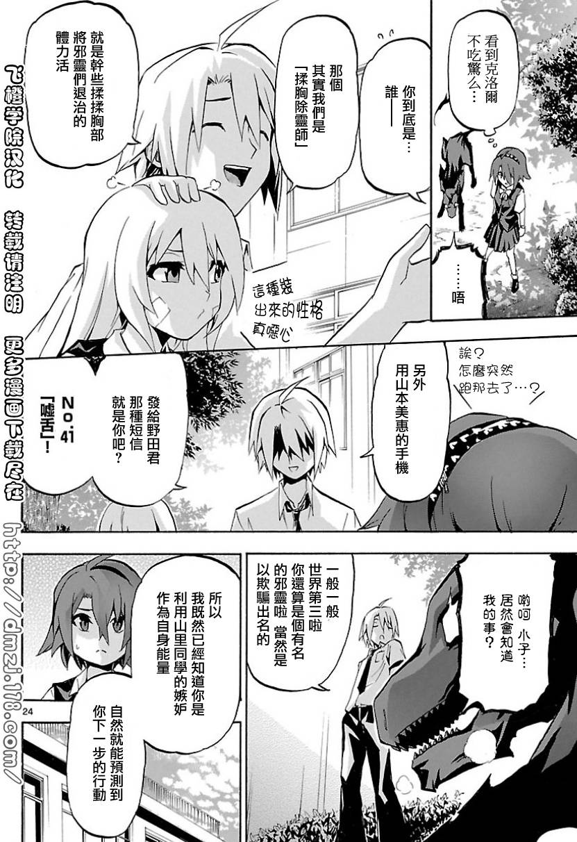 《揉胸除灵师》漫画 08集