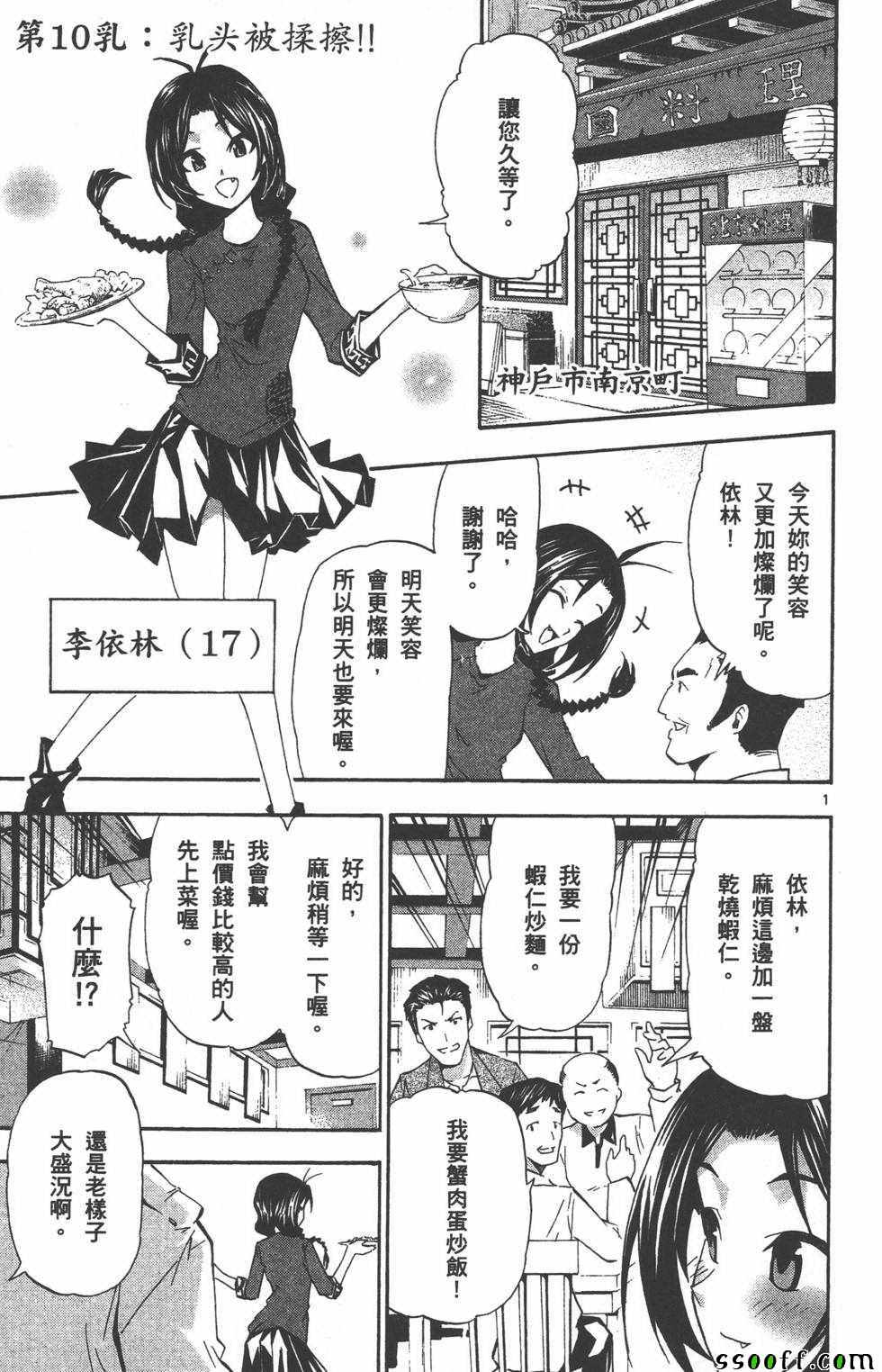 《揉胸除灵师》漫画 驱魔神手 03卷