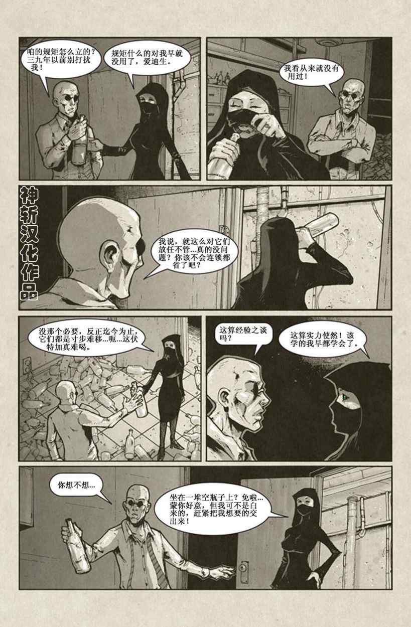 《暮世残血》漫画 05集