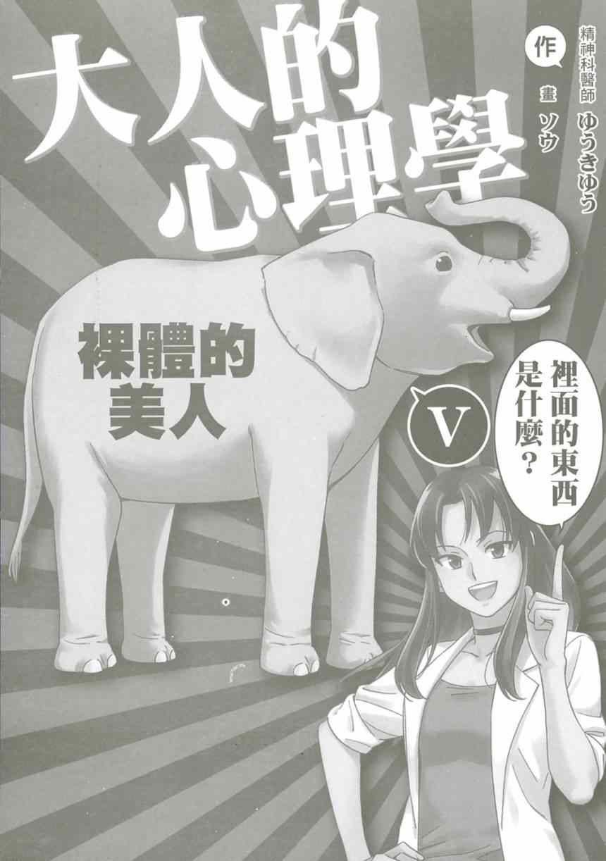 《大人的心理学》漫画 05卷