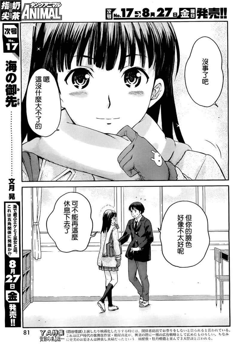 《甜吻蜜痕 词篇》漫画 甜吻蜜痕EXTRA 14集