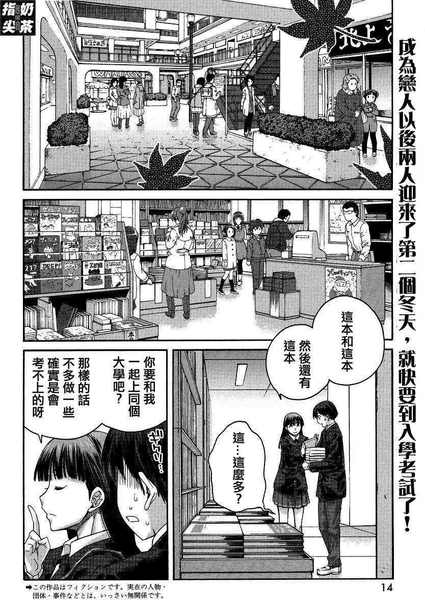 《甜吻蜜痕 词篇》漫画 甜吻蜜痕EXTRA 06集