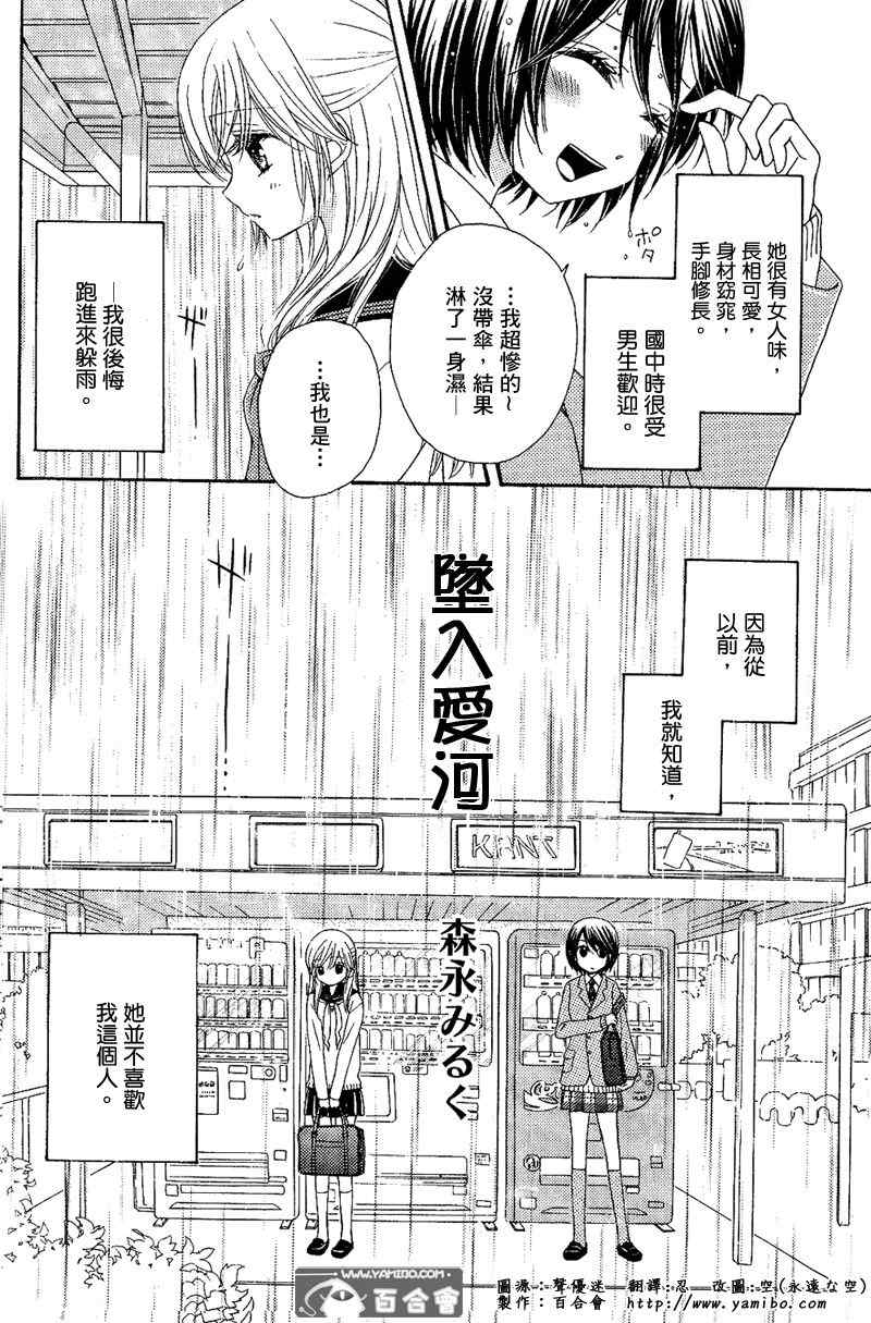 《坠入爱河》漫画 001集