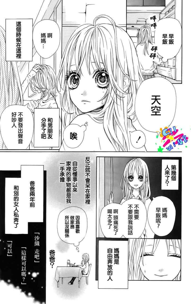 《Blue sky heaven》漫画 001集