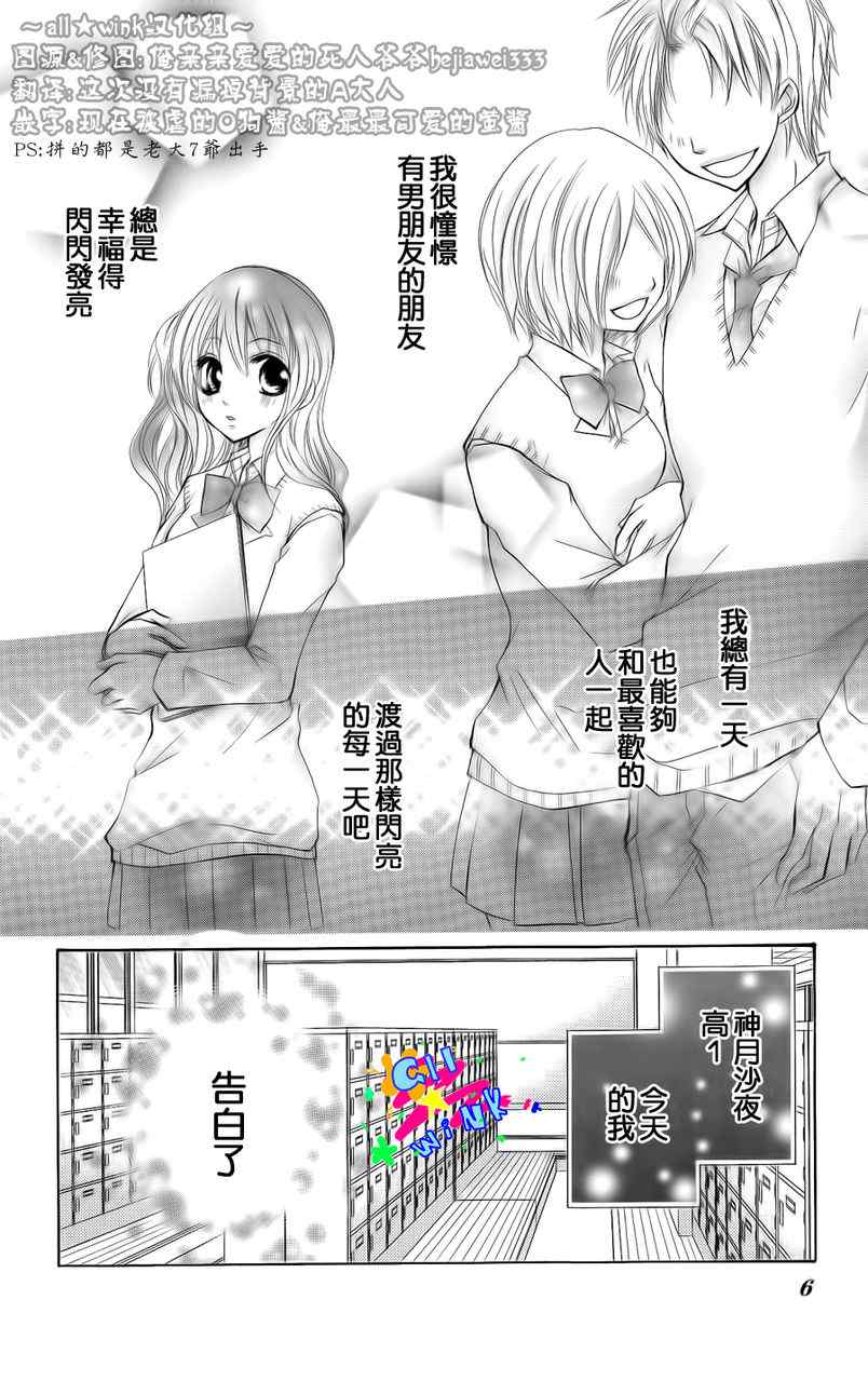 《和你的第一次》漫画 001集