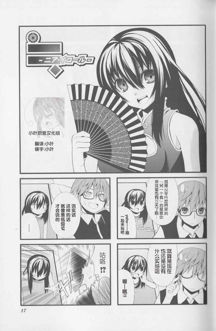 《平行世界的我是巨汝娘》漫画 我是巨汝娘 002集