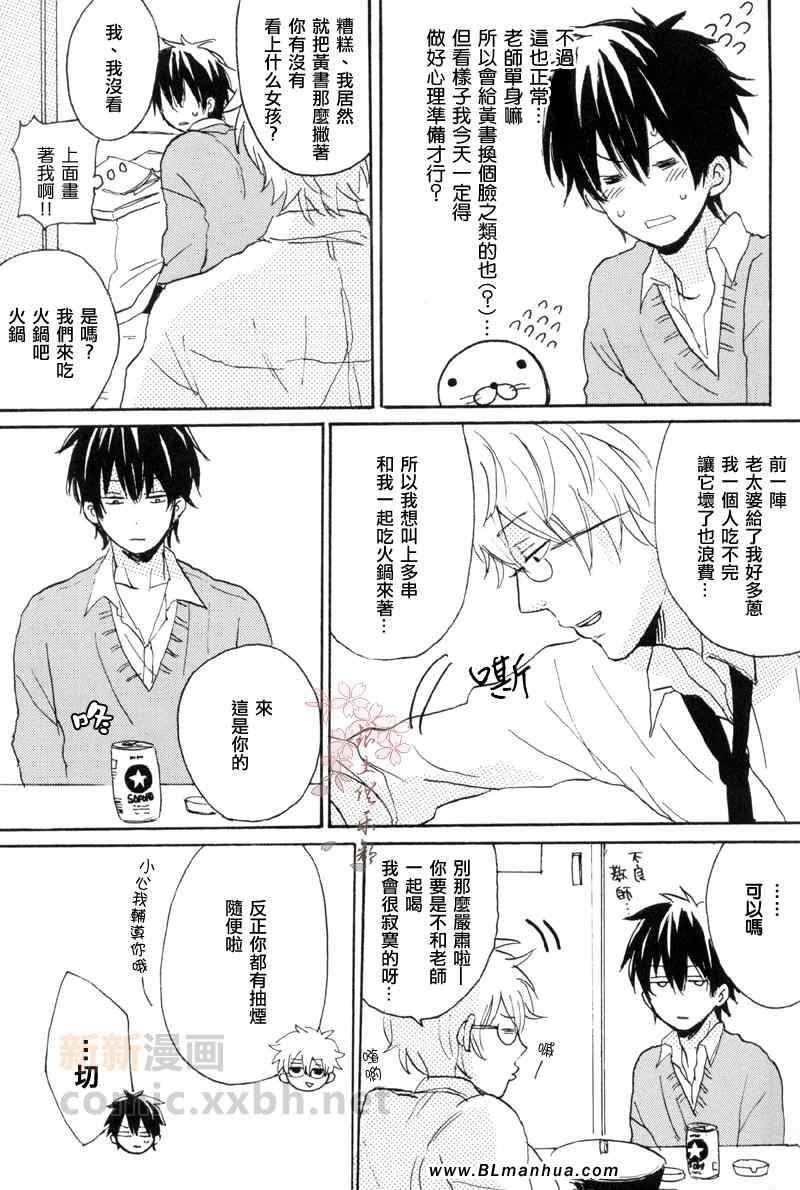 《一定别喝太多酒！》漫画 一定别喝太多酒 001集