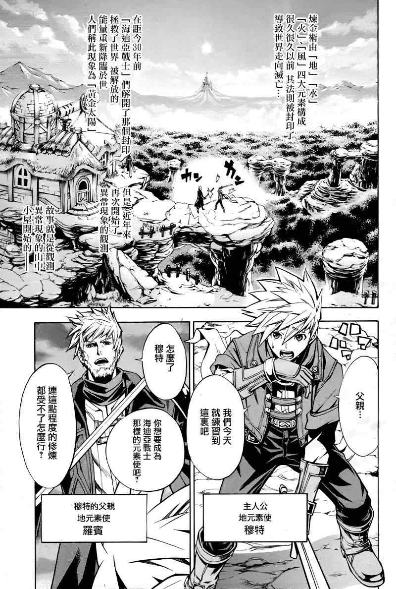 《黄金太阳 漆黑的黎明》漫画 漆黑的黎明 短篇