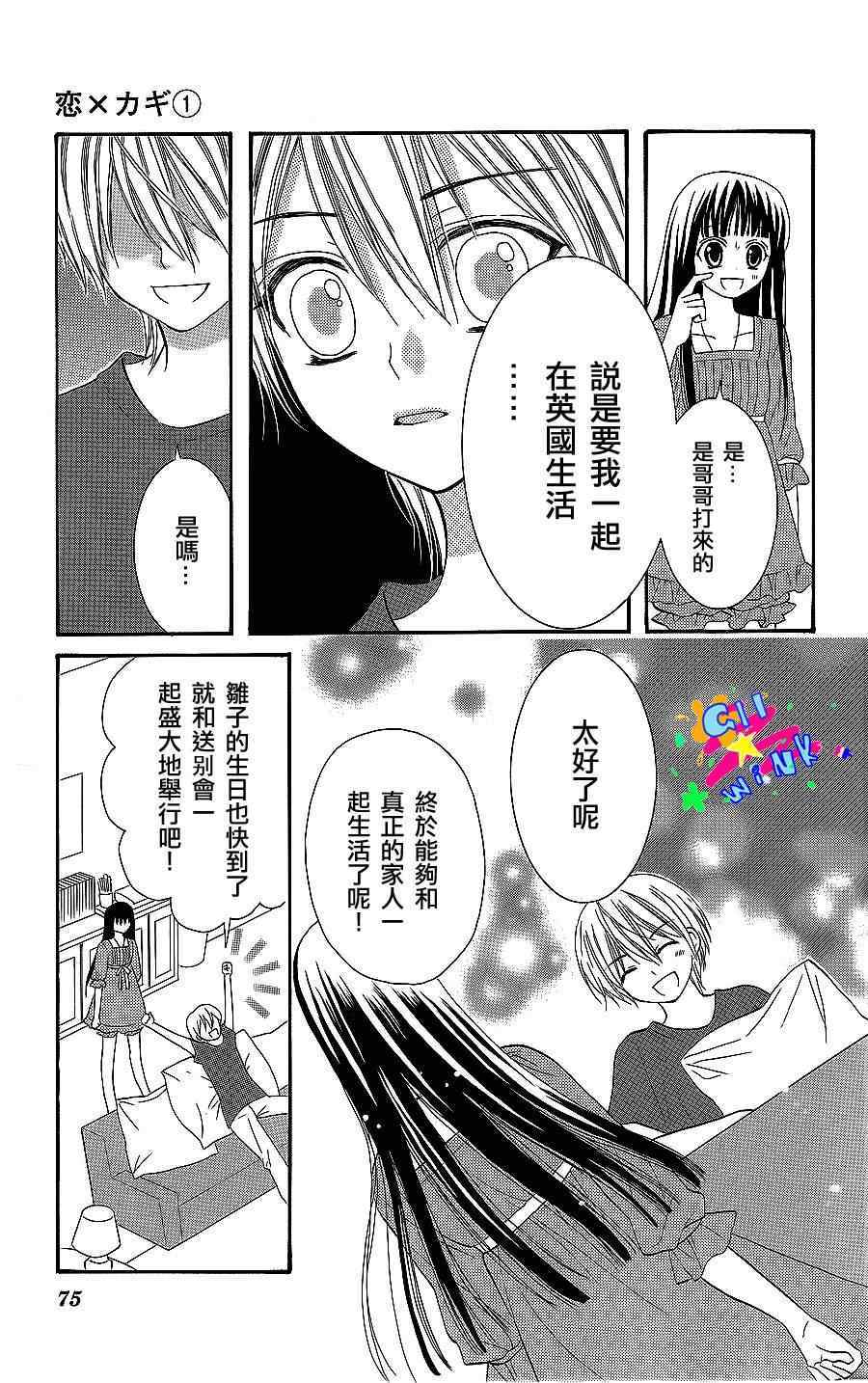 《恋X钥匙》漫画 003集