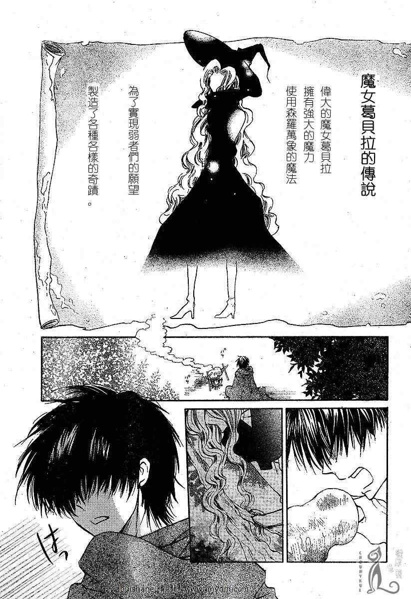 《魔女葛和王子大人》漫画 001集