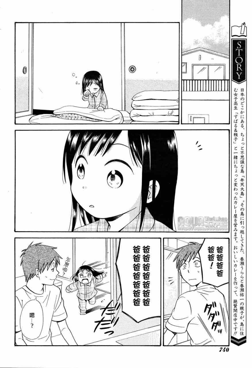 《今日咖哩》漫画 006集