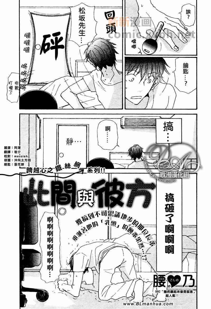 《此间与彼方》漫画 007集