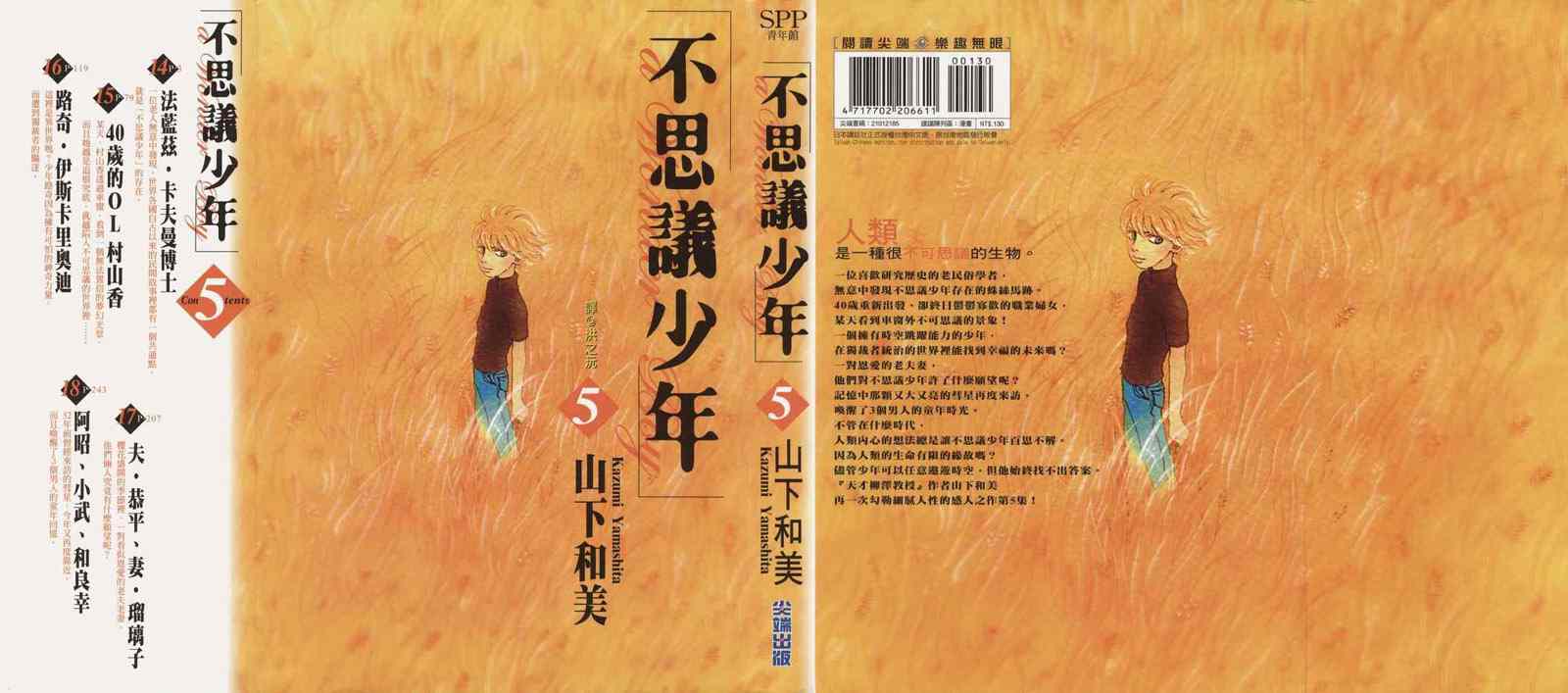 《不思议少年》漫画 05卷