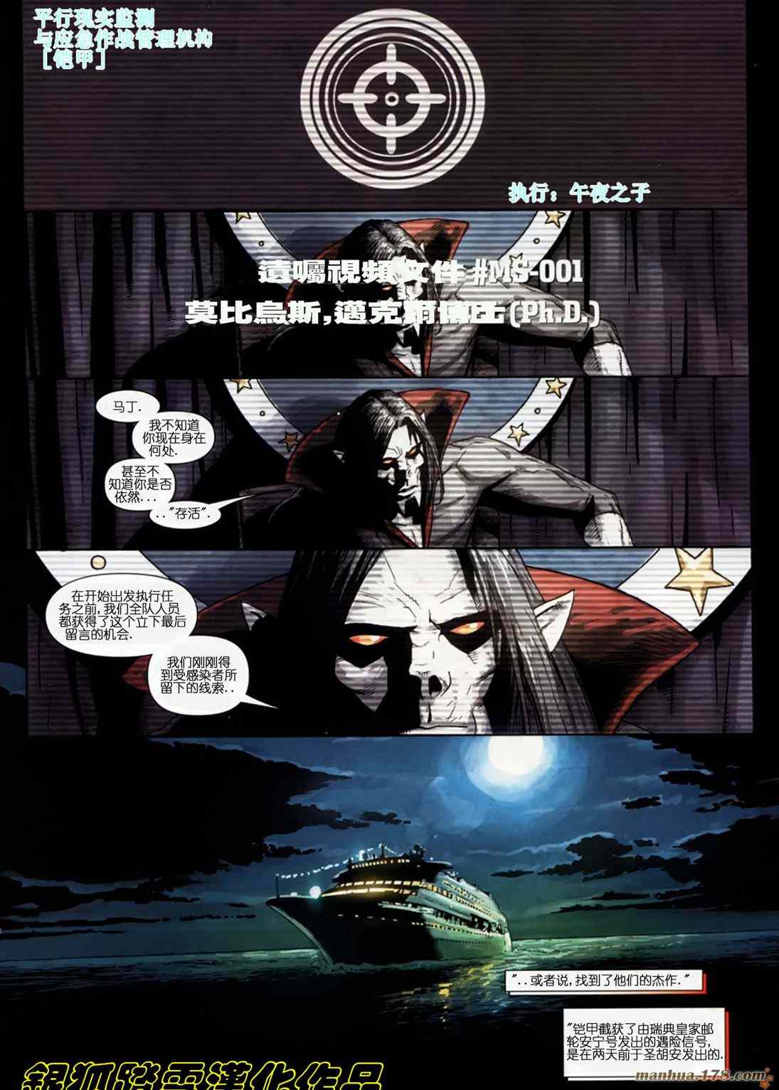 《丧尸英雄4》漫画 001卷