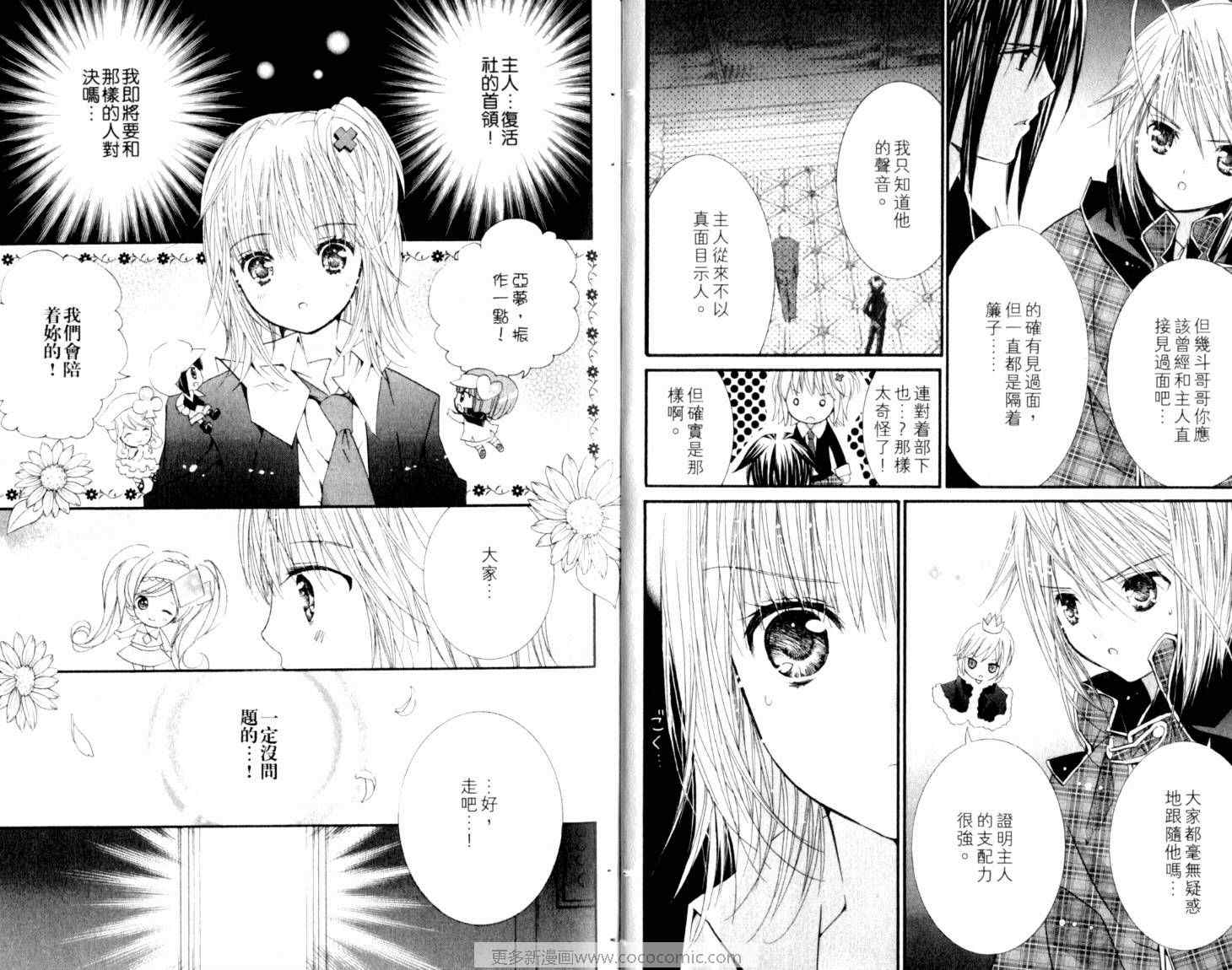 《守护甜心》漫画 10卷