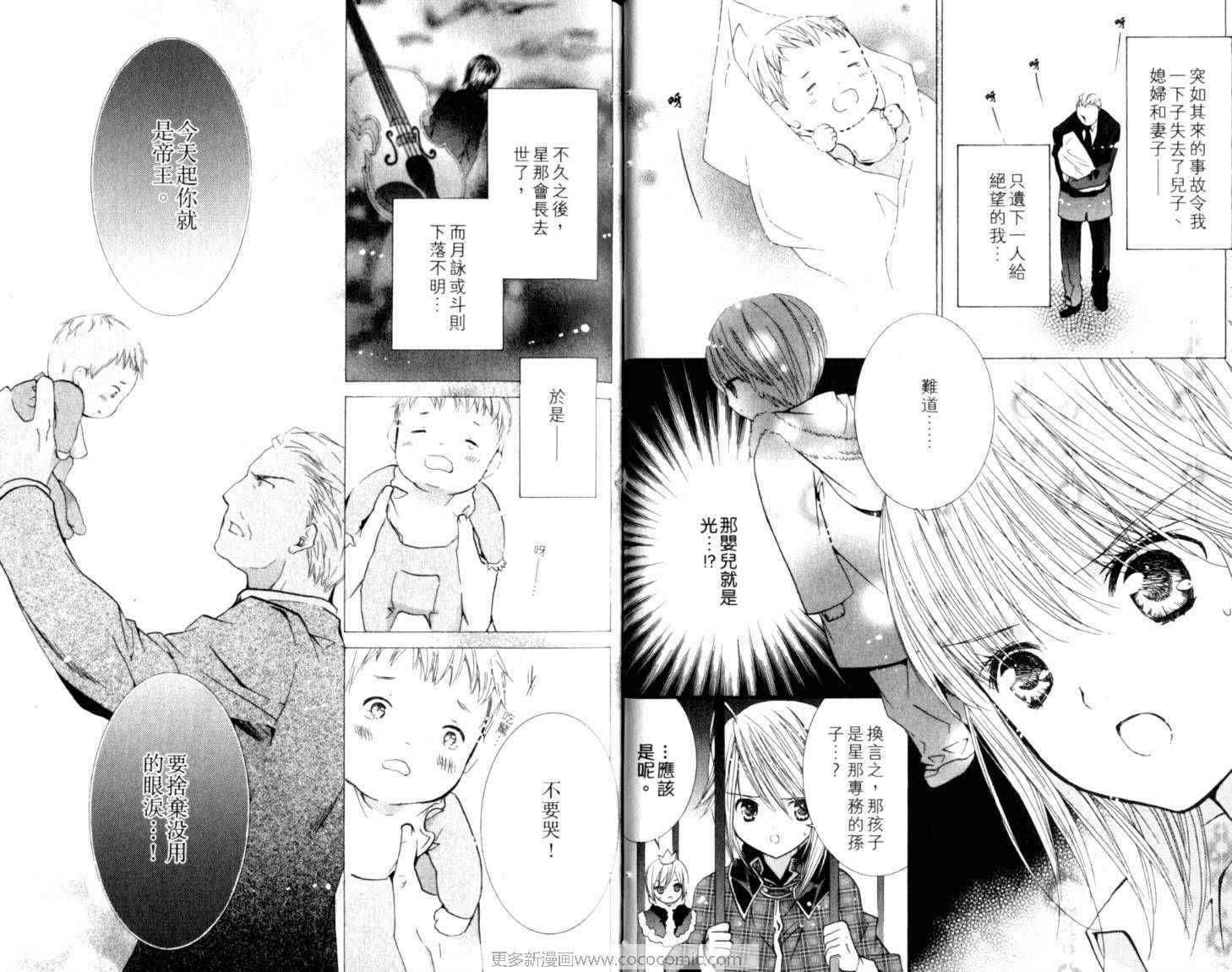 《守护甜心》漫画 10卷