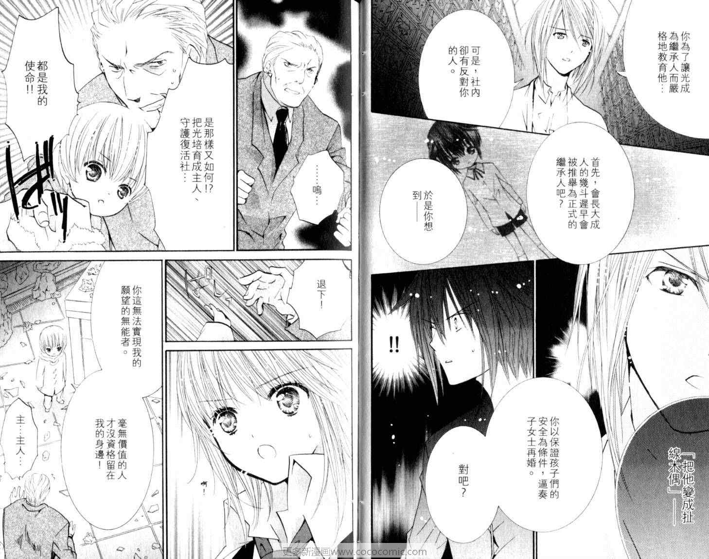 《守护甜心》漫画 10卷