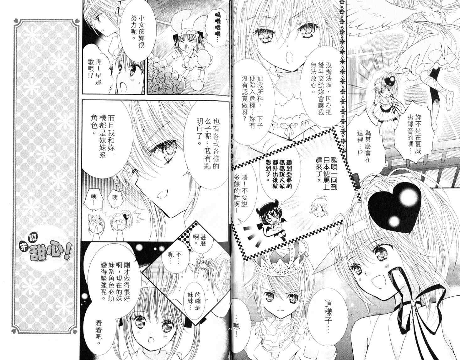 《守护甜心》漫画 09卷