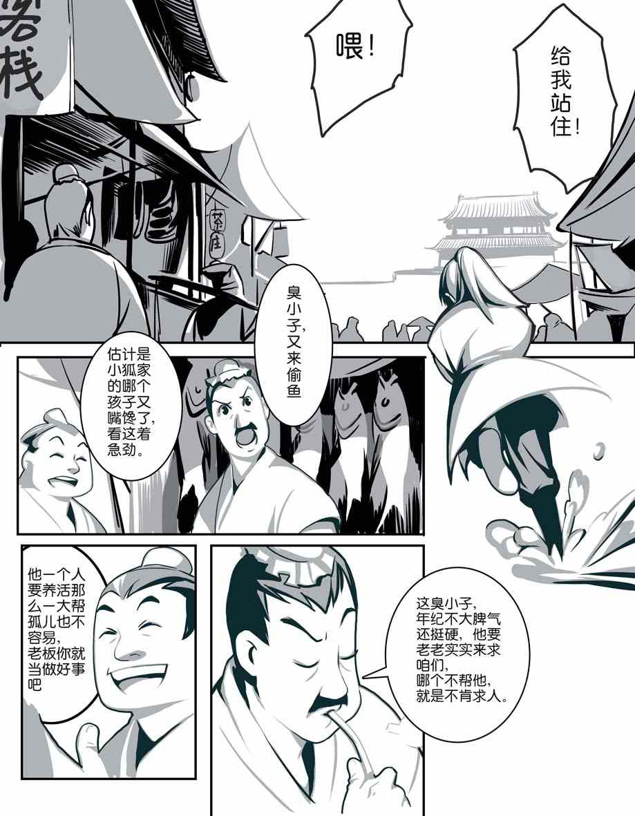 《笑傲江湖 天同》漫画 天同 001集