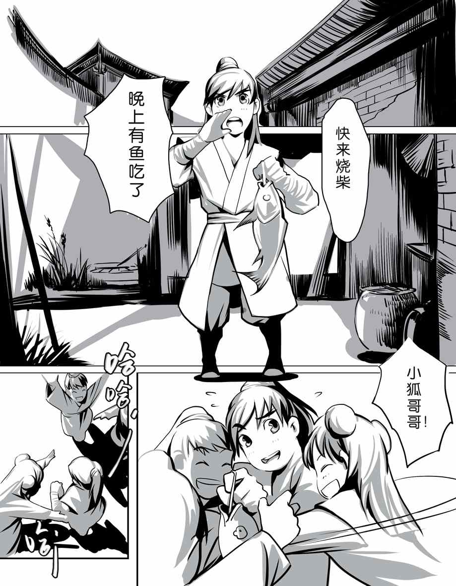 《笑傲江湖 天同》漫画 天同 001集