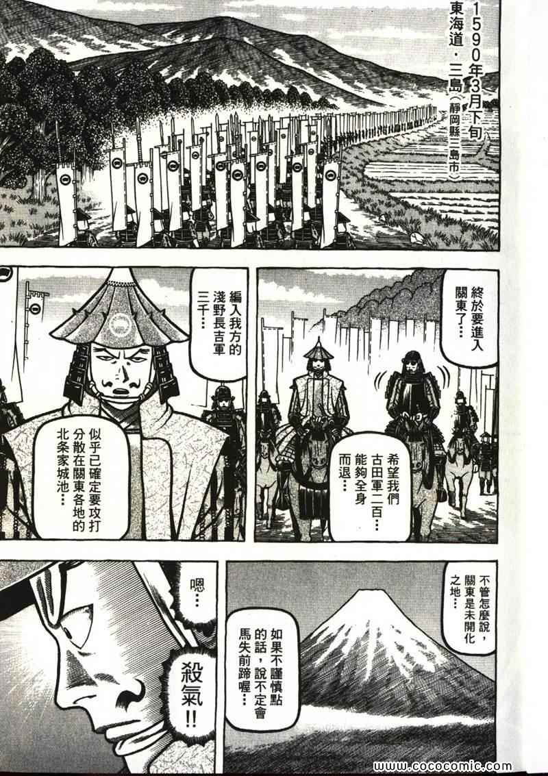 《战国鬼才传》漫画 07卷