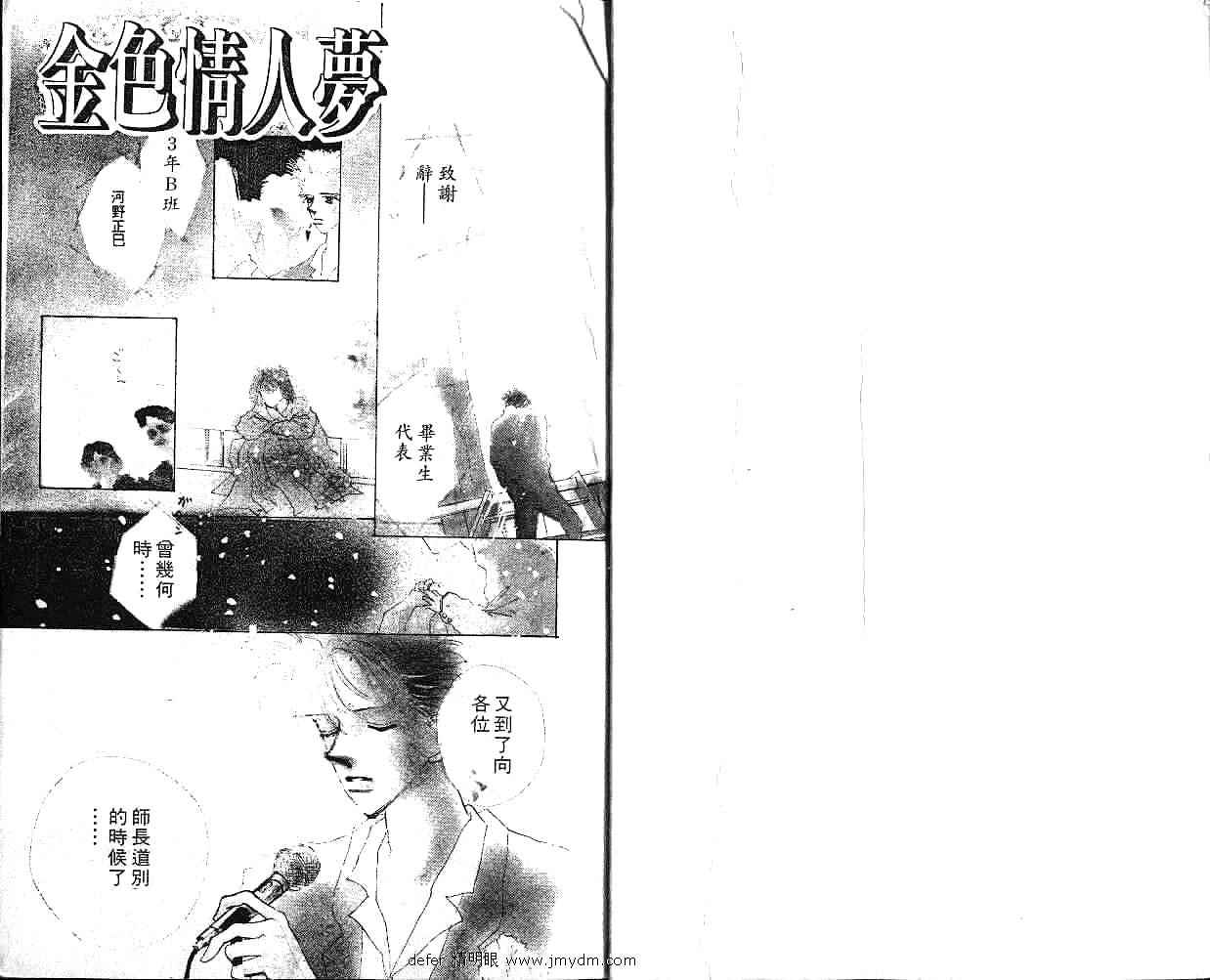 《金色情人梦》漫画 01卷