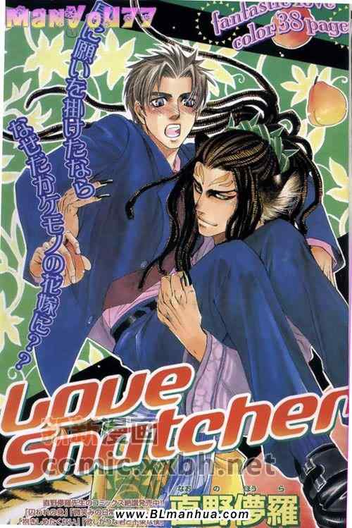 《Love Snatcher》漫画 01集