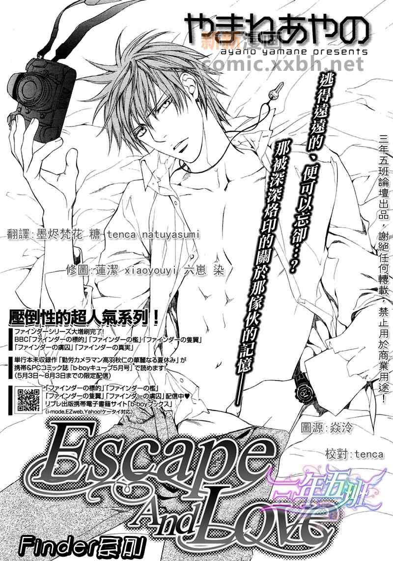 《Escape And Love》漫画 EscapeAndLove 002集