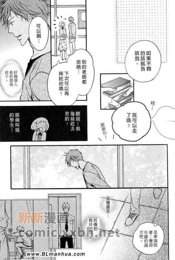 《雏鸟的纯情》漫画 02集