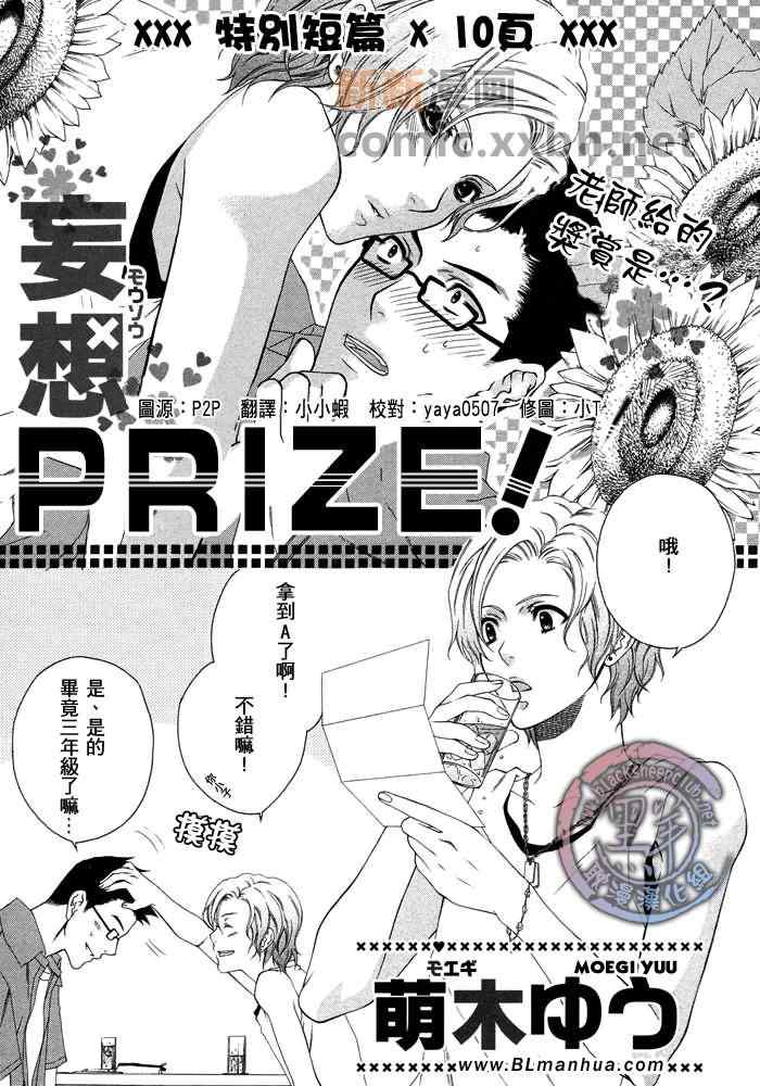 《妄想PRICE！》漫画 01集