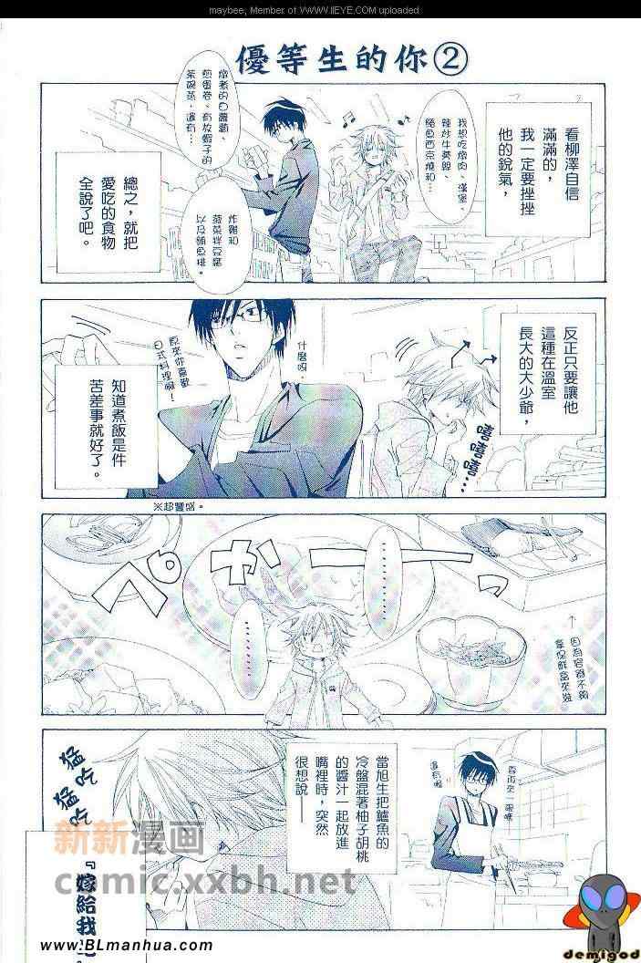 《资优生爱的调教》漫画 01卷