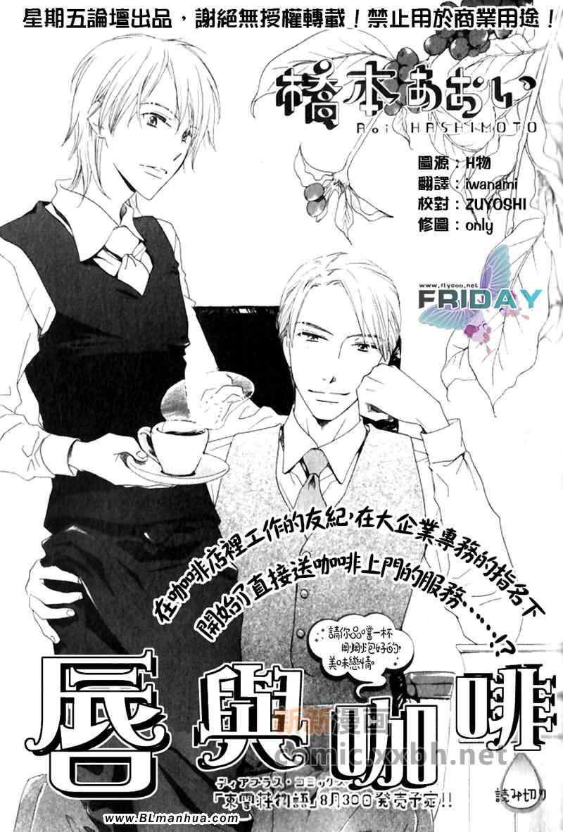 《唇与咖啡》漫画 01集