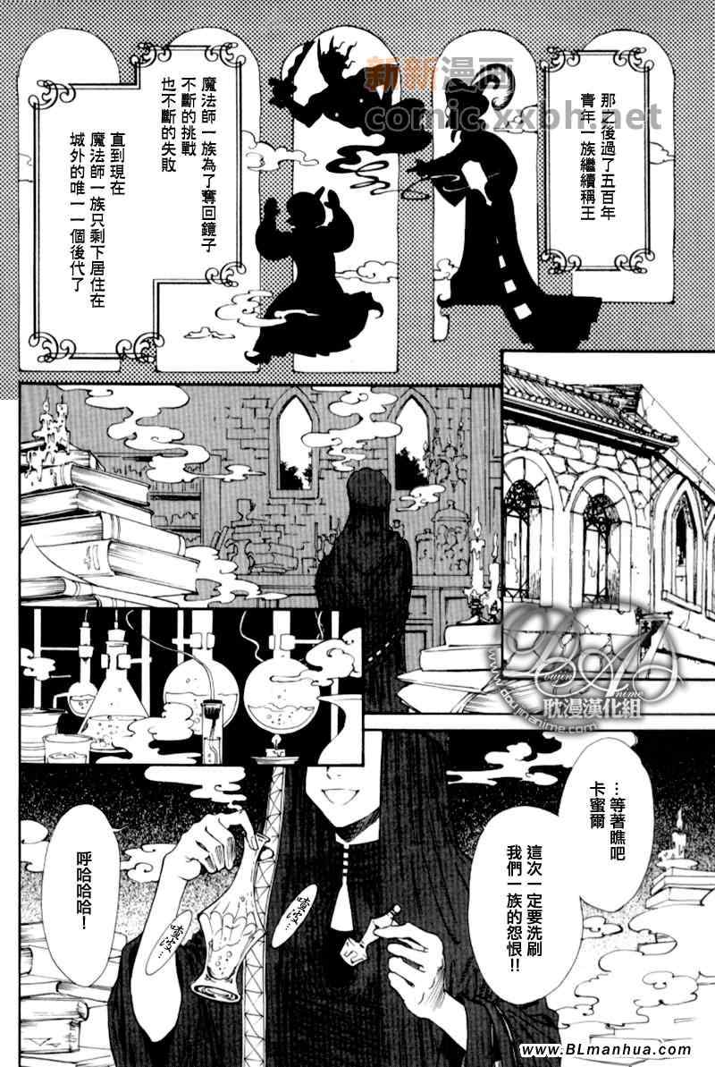 《国王与魔神以及魔法师》漫画 01集