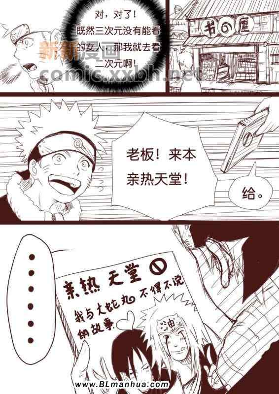 《鸣人＆佐助》漫画 01集