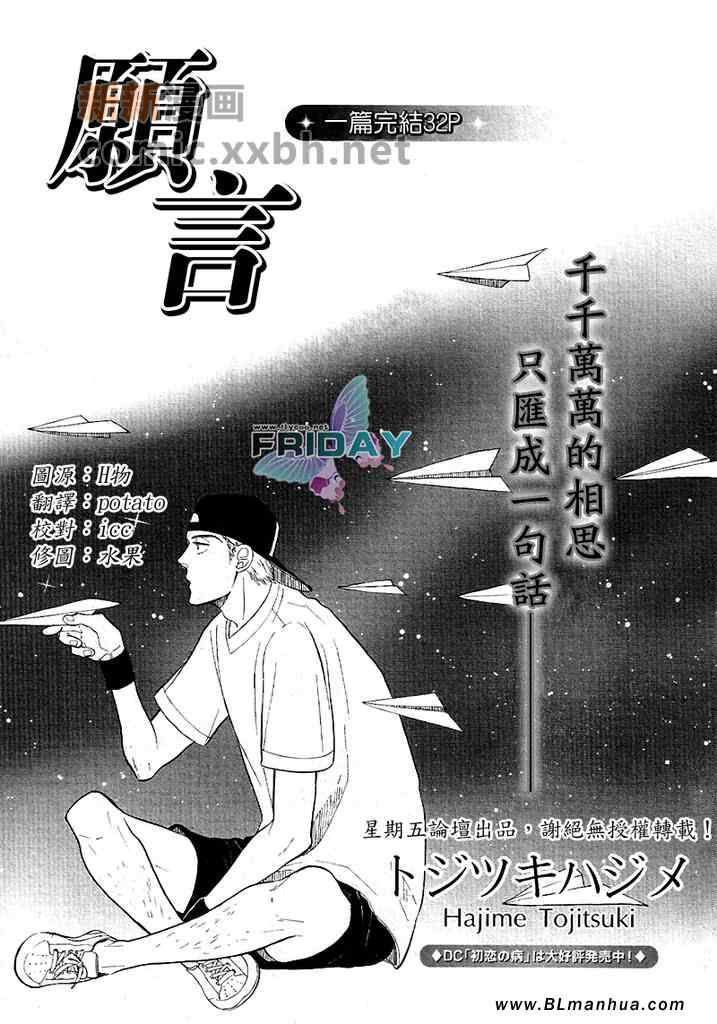 《愿言》漫画 01集