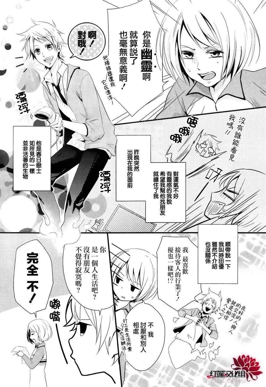 《幽灵有两人》漫画 001集