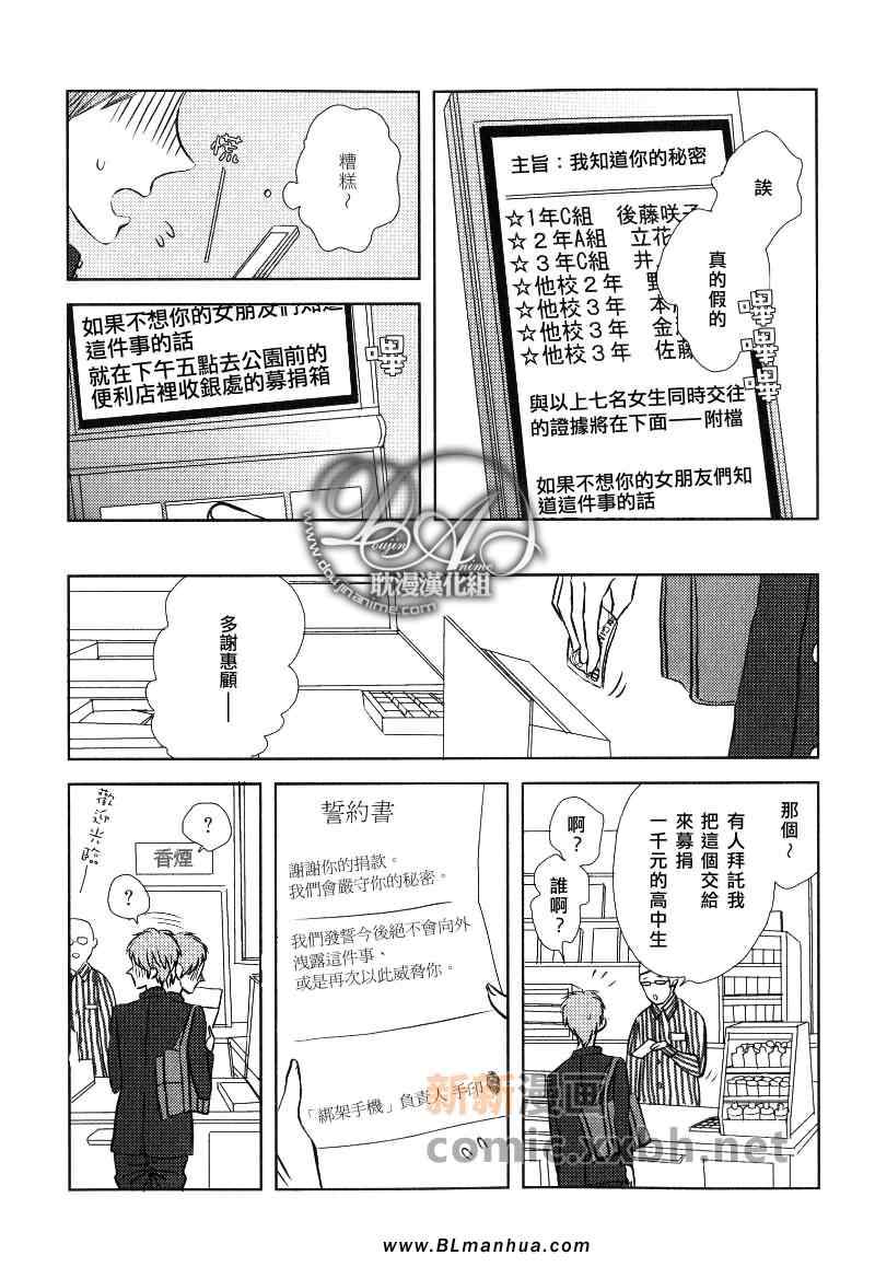 《绑架富家公子的恐惧》漫画 01集